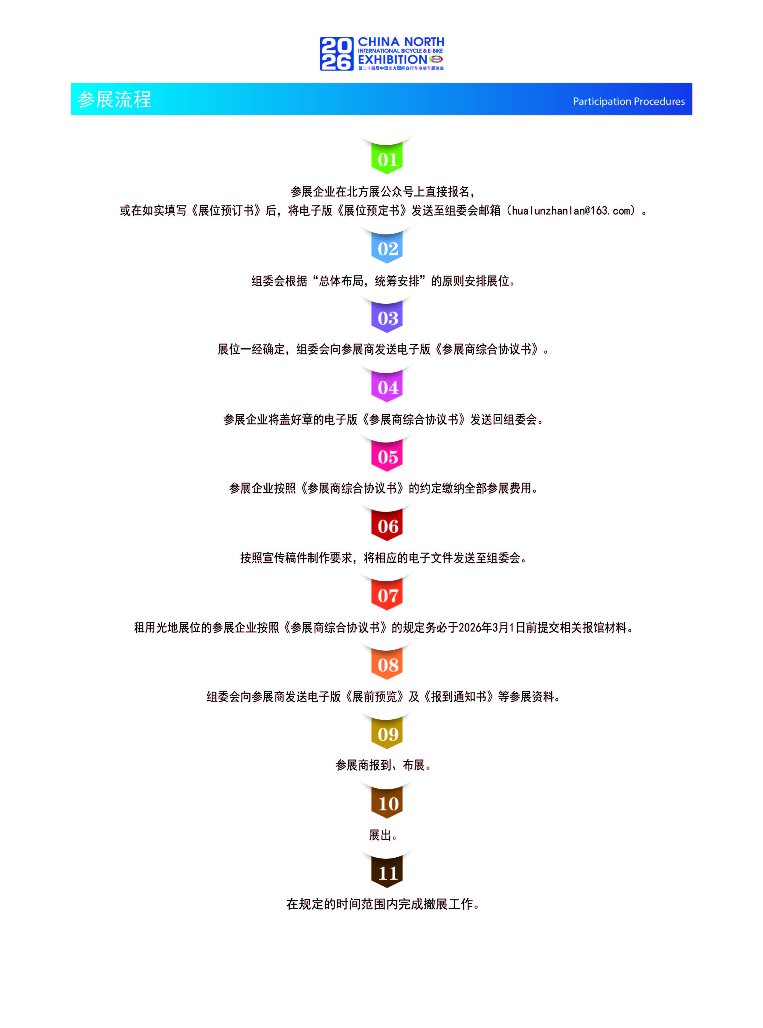 2026北方展招展函-07.jpg