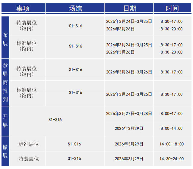 展会日程.jpg